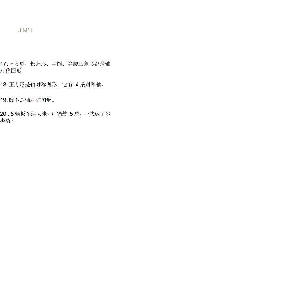 苏教版竞赛过关二年级上学期小学数学四单元模拟试卷A卷课后练习_第3页