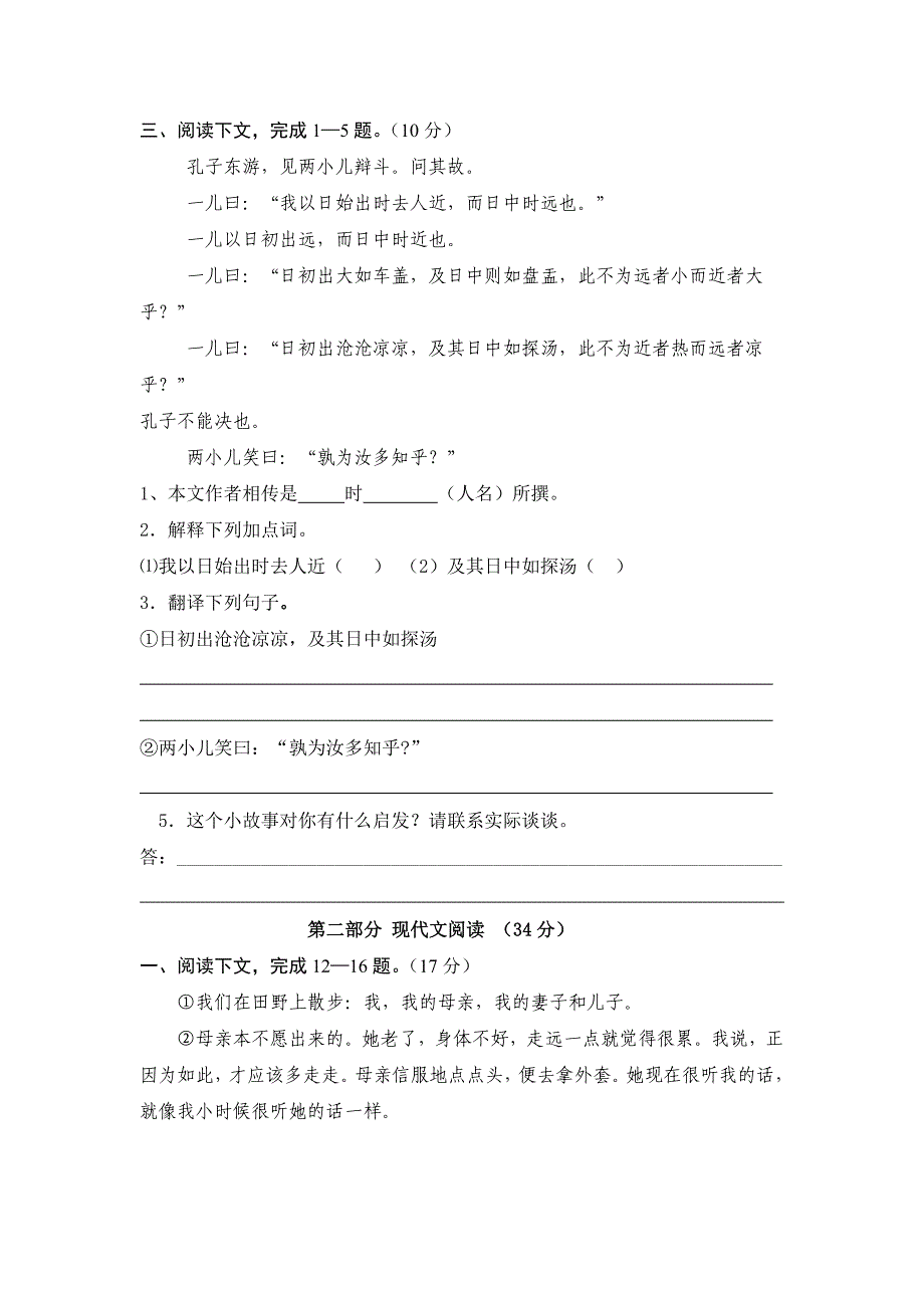 六上语文期中考试试卷B_第2页