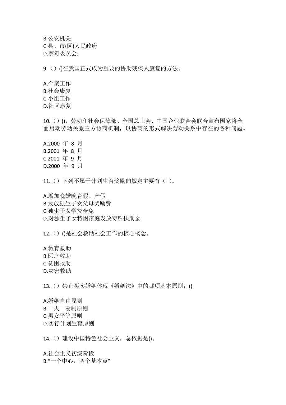 2023年山东省淄博市经济开发区社区工作人员（综合考点共100题）模拟测试练习题含答案_第3页