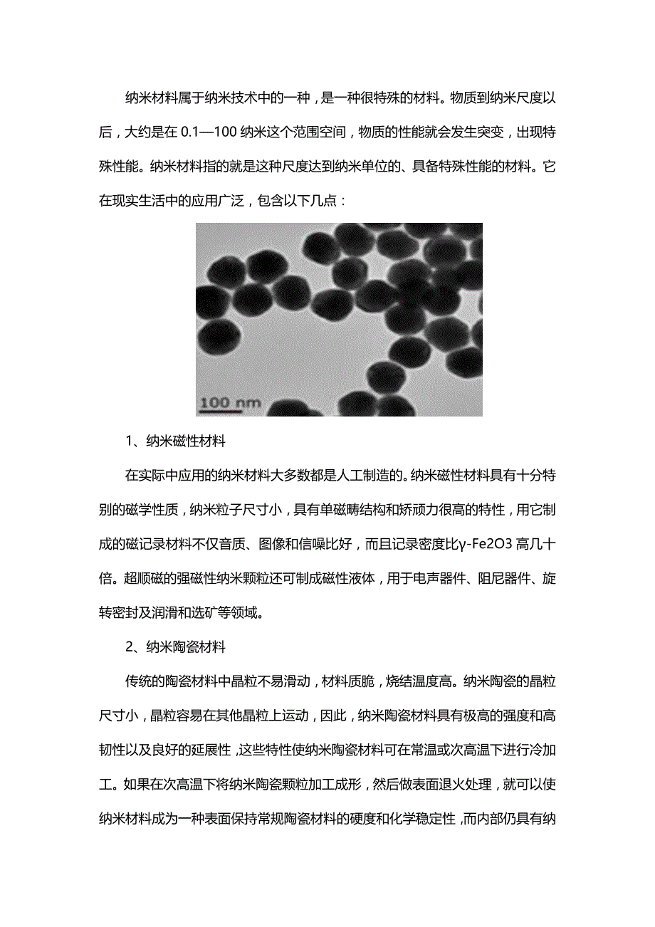 纳米材料在现实生活中的应用_第1页