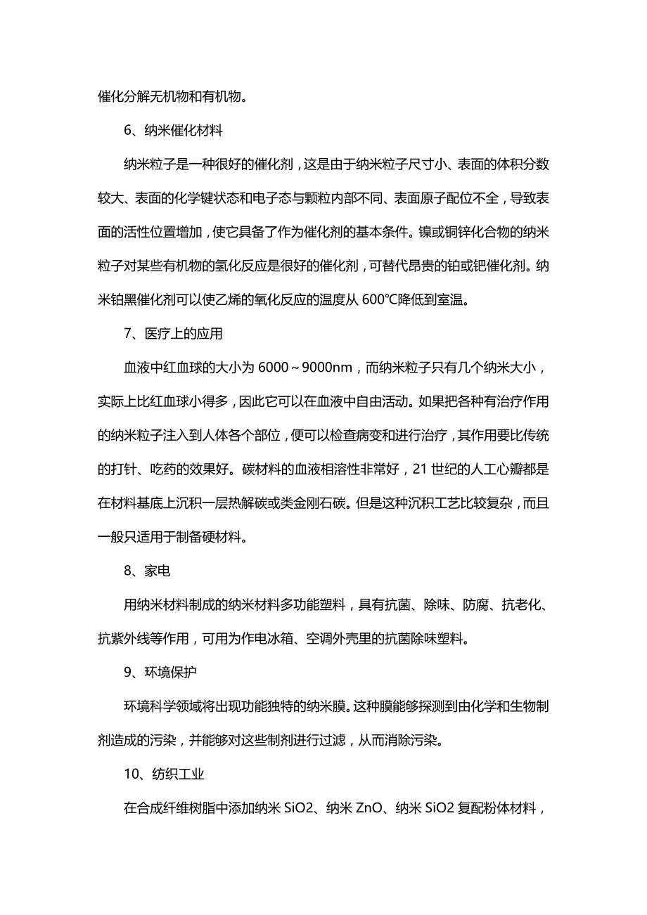 纳米材料在现实生活中的应用_第3页