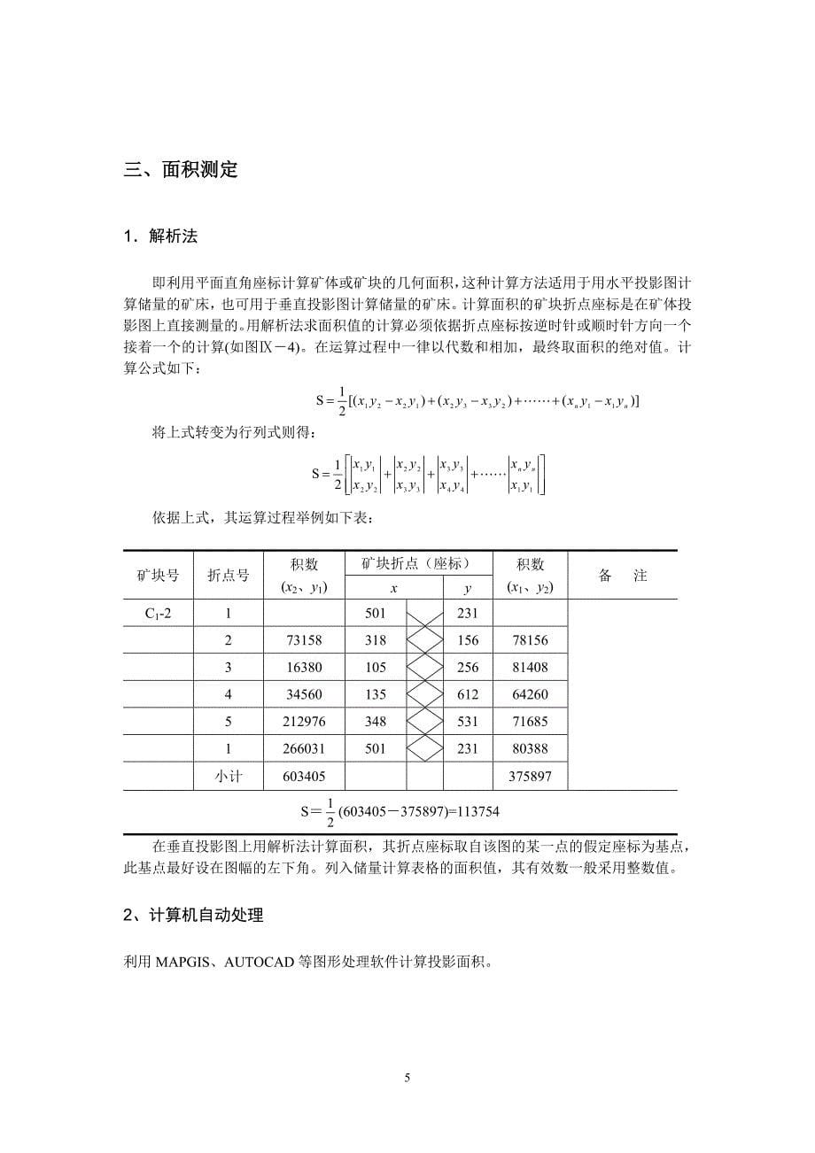 固体矿产资源储量计算基本公式.doc_第5页