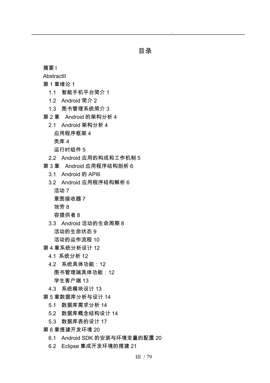 基于Android图书管理系统开发(最终)_第3页