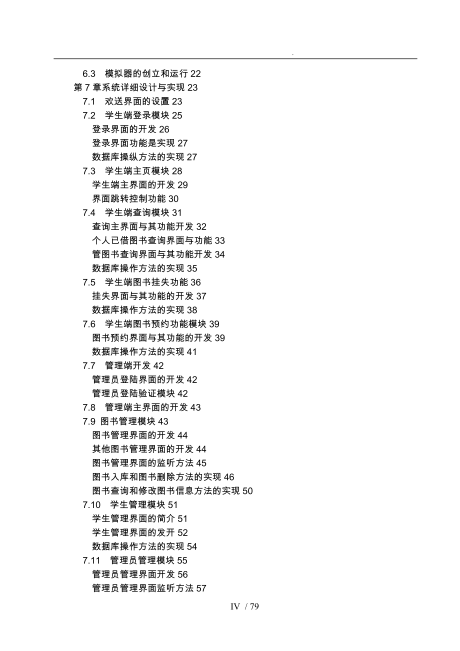 基于Android图书管理系统开发(最终)_第4页