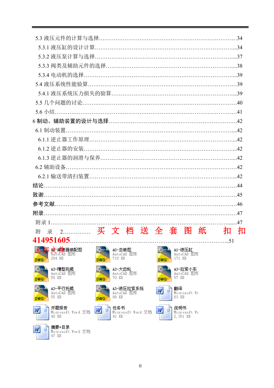 [CAD图纸全套]上运机驱动及拉紧装置的设计与计算_第4页