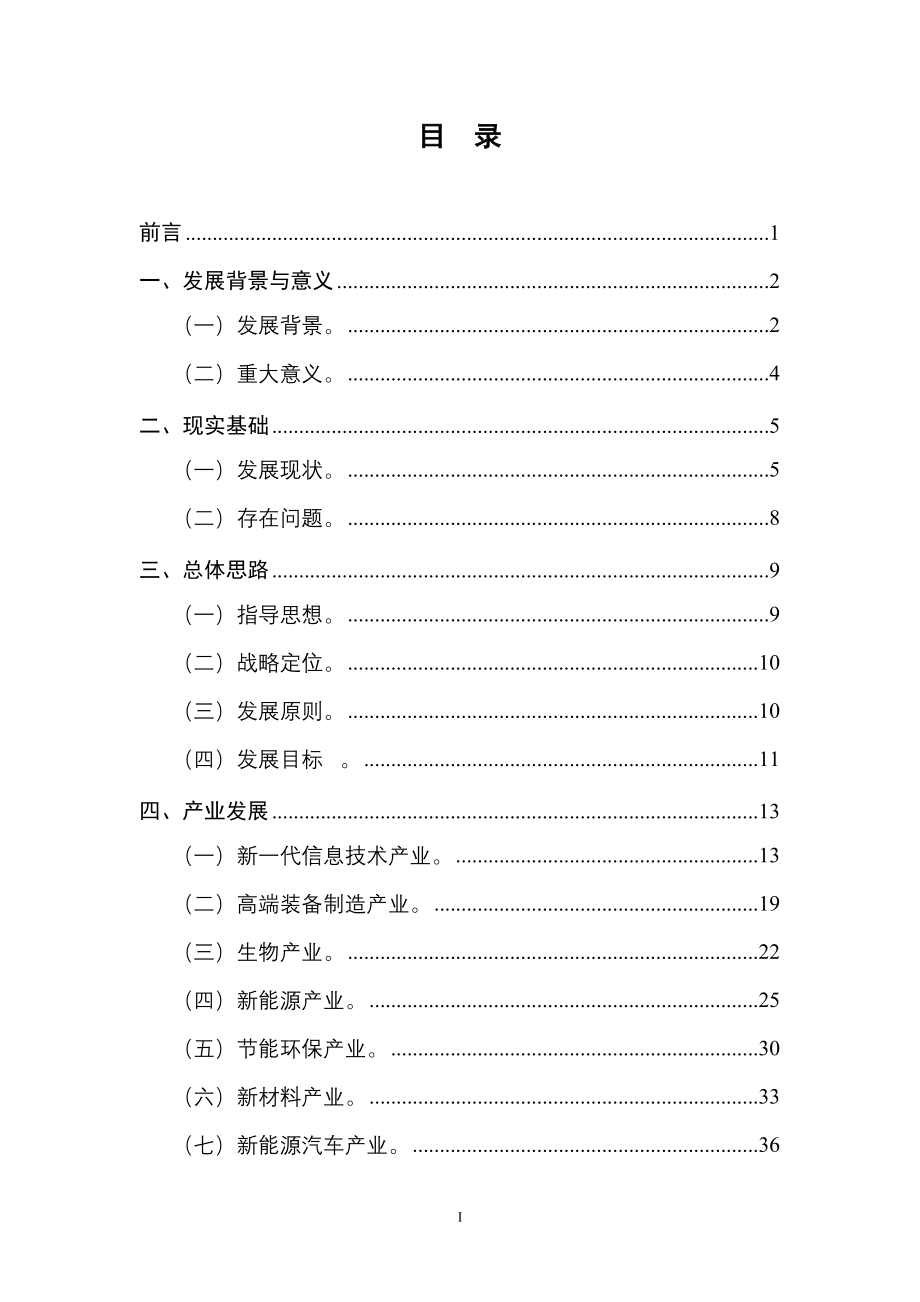 杭州市战略性新兴产业发展规划_第2页