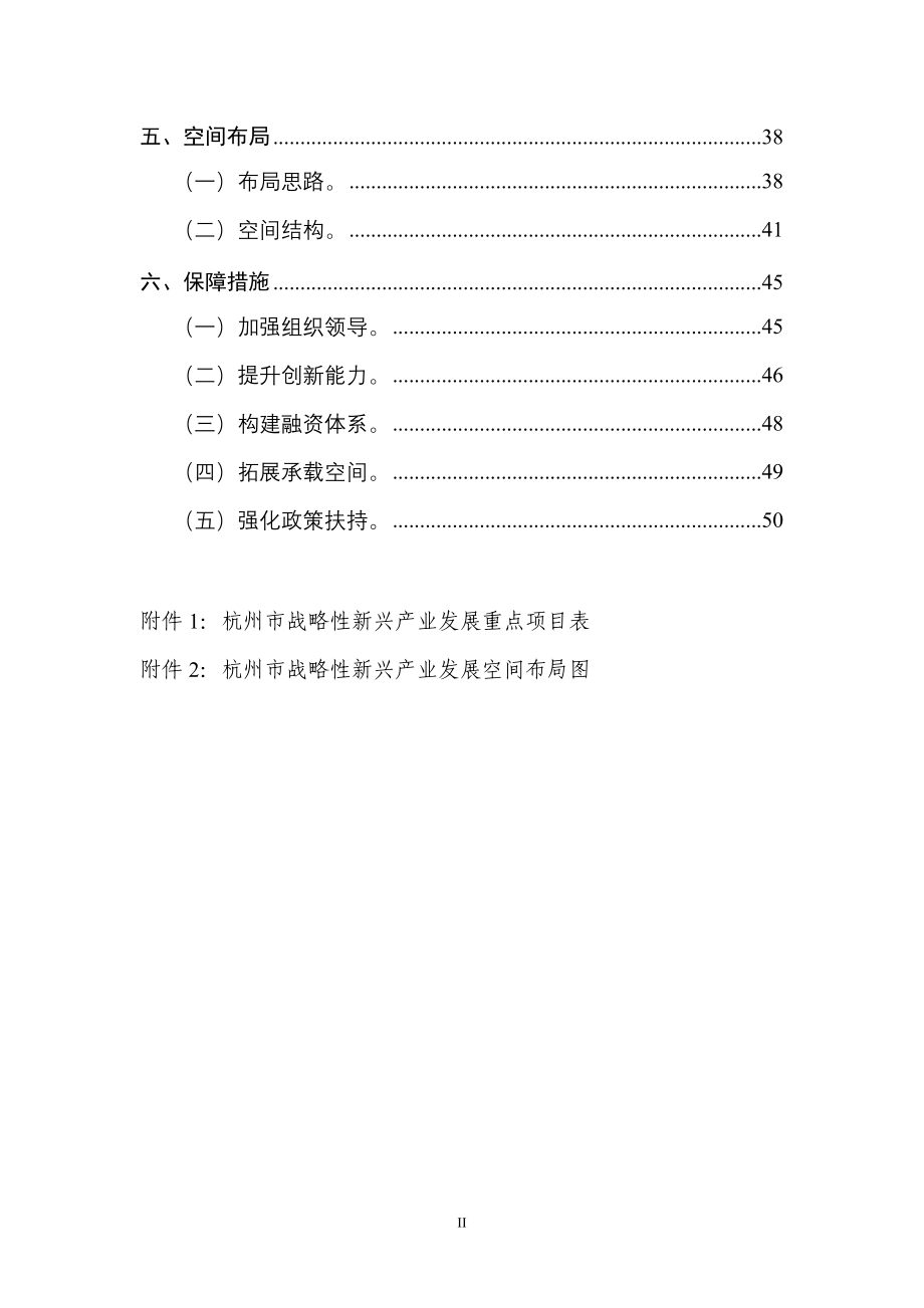 杭州市战略性新兴产业发展规划_第3页