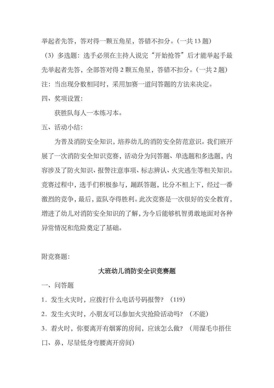 2023年消防安全知识竞赛方案_第2页