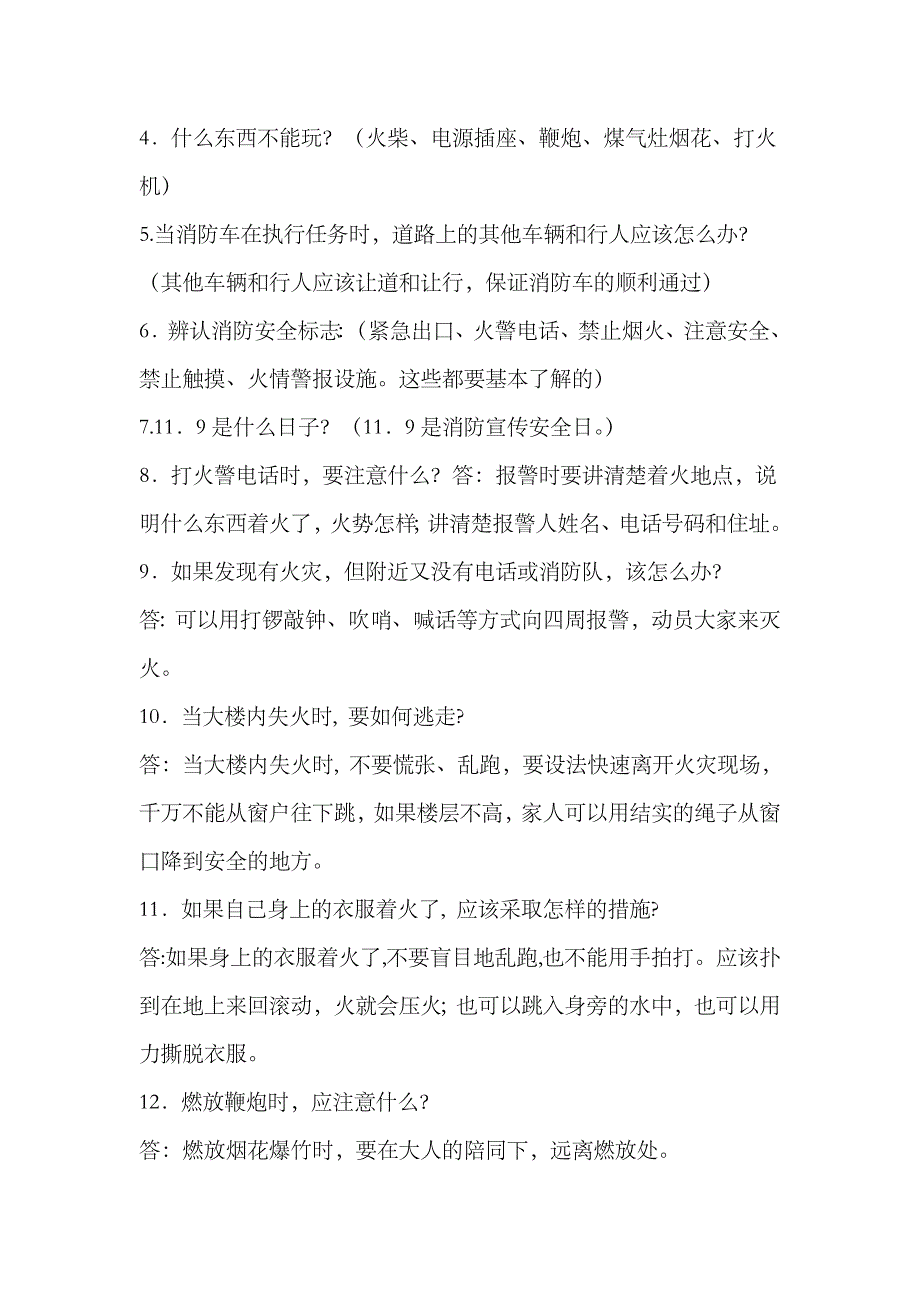 2023年消防安全知识竞赛方案_第3页