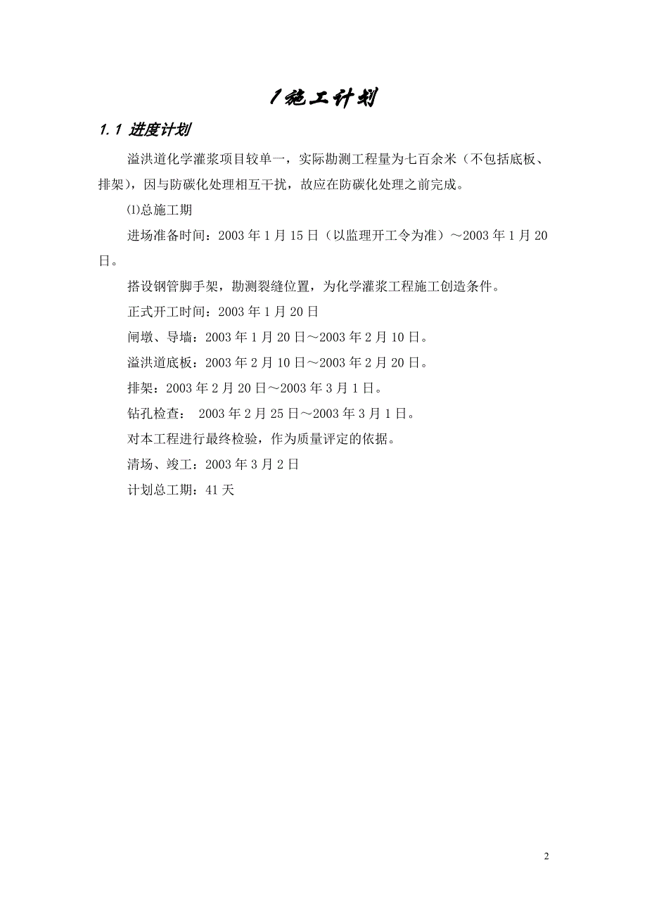 《施工方案》白莲河水库加固工程施工组织设计方案_第2页