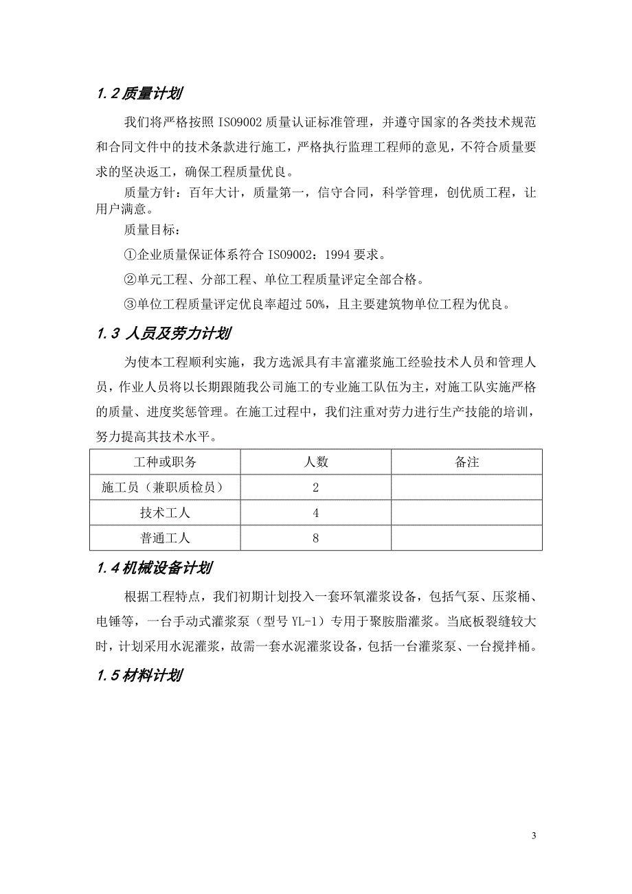 《施工方案》白莲河水库加固工程施工组织设计方案_第3页