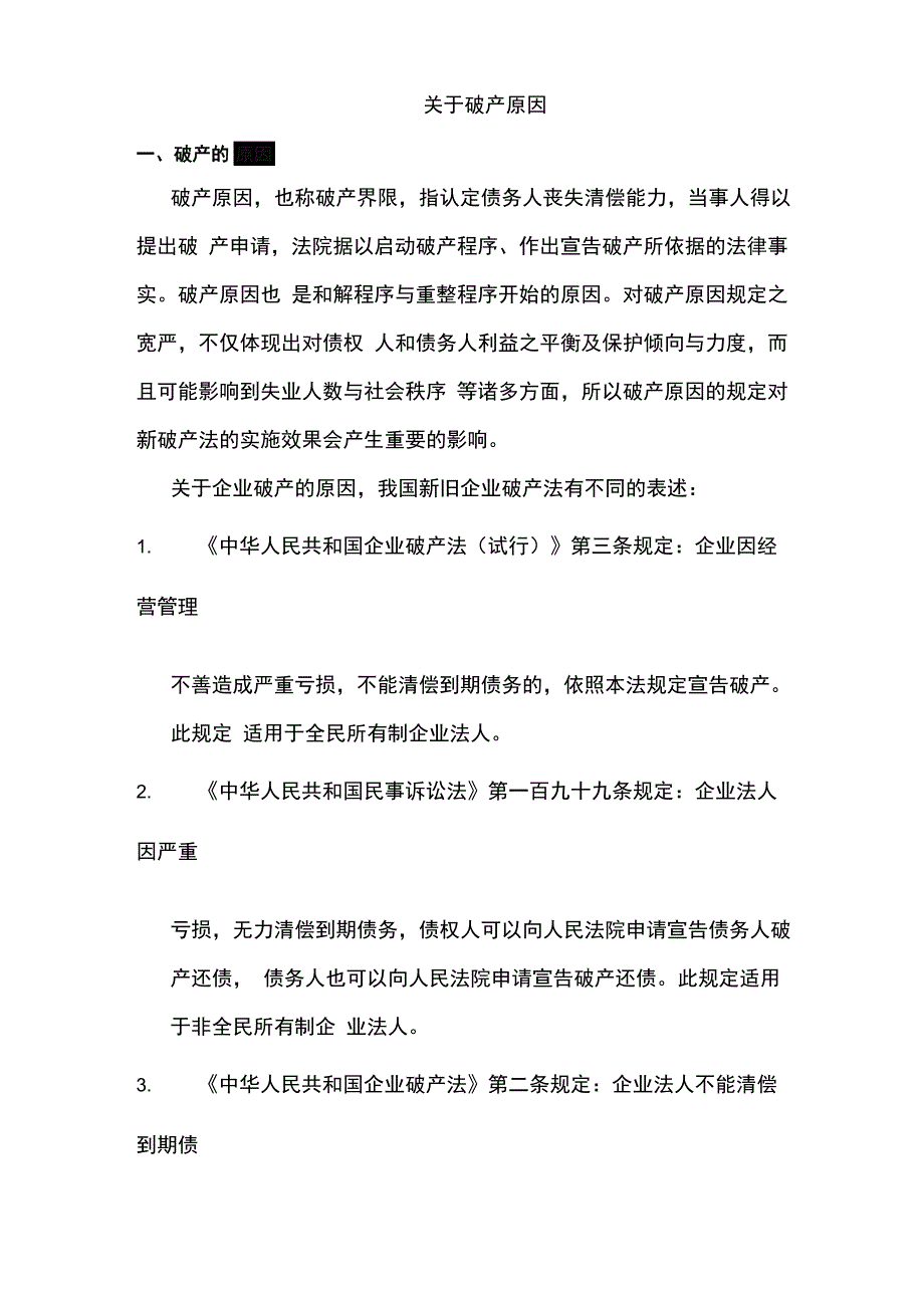 新企业破产法解读_第4页