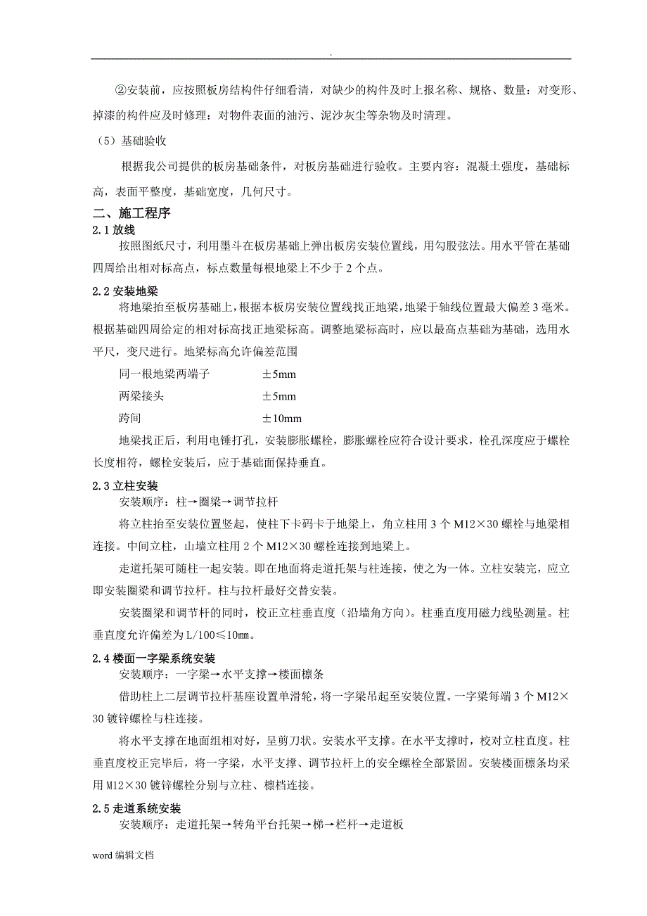 活动房建设施工方案_第4页