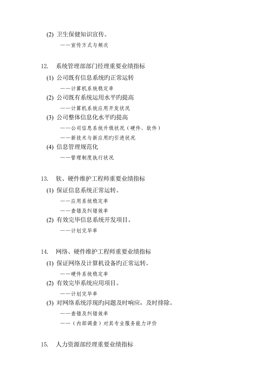 KPI绩效指标分解.doc_第5页