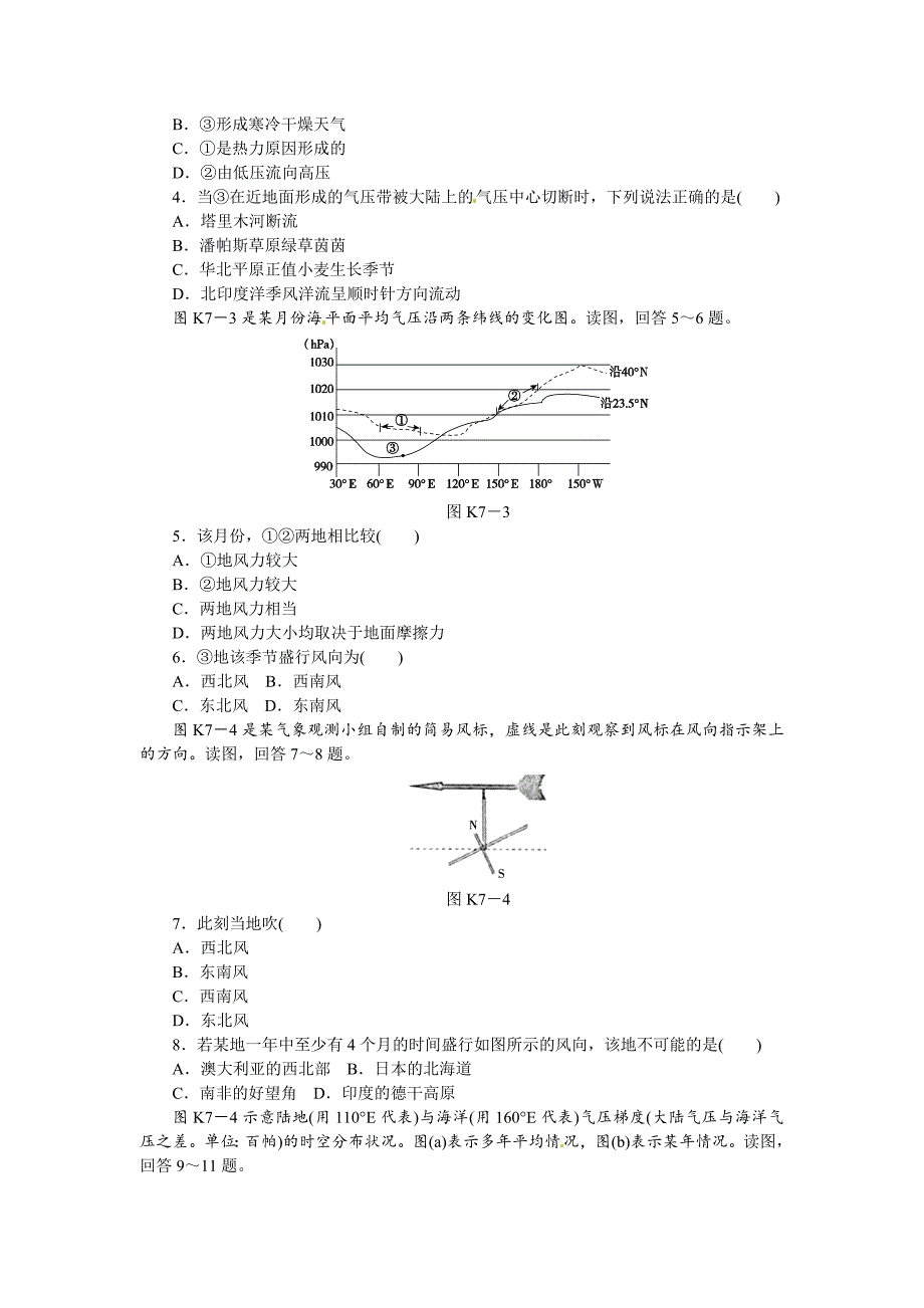 精编中图版高考地理一轮课时作业【7】大气环流含解析_第2页