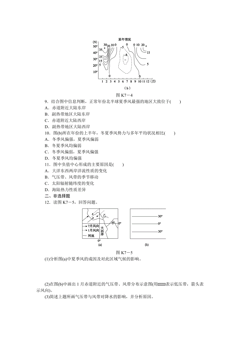 精编中图版高考地理一轮课时作业【7】大气环流含解析_第4页