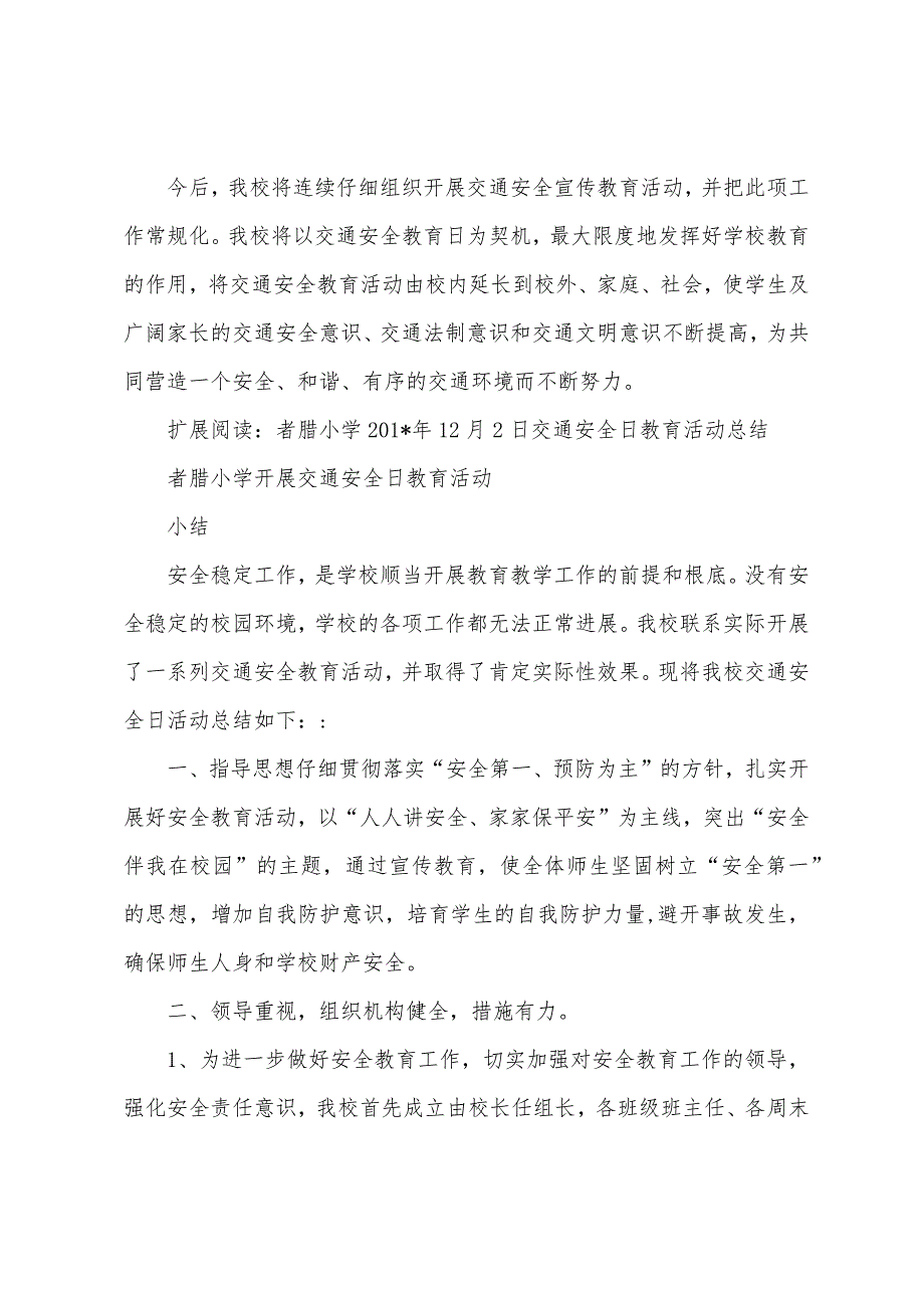 2023年12月2日交通安全日教育活动总结.docx_第3页