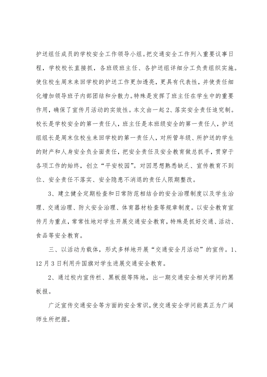 2023年12月2日交通安全日教育活动总结.docx_第4页