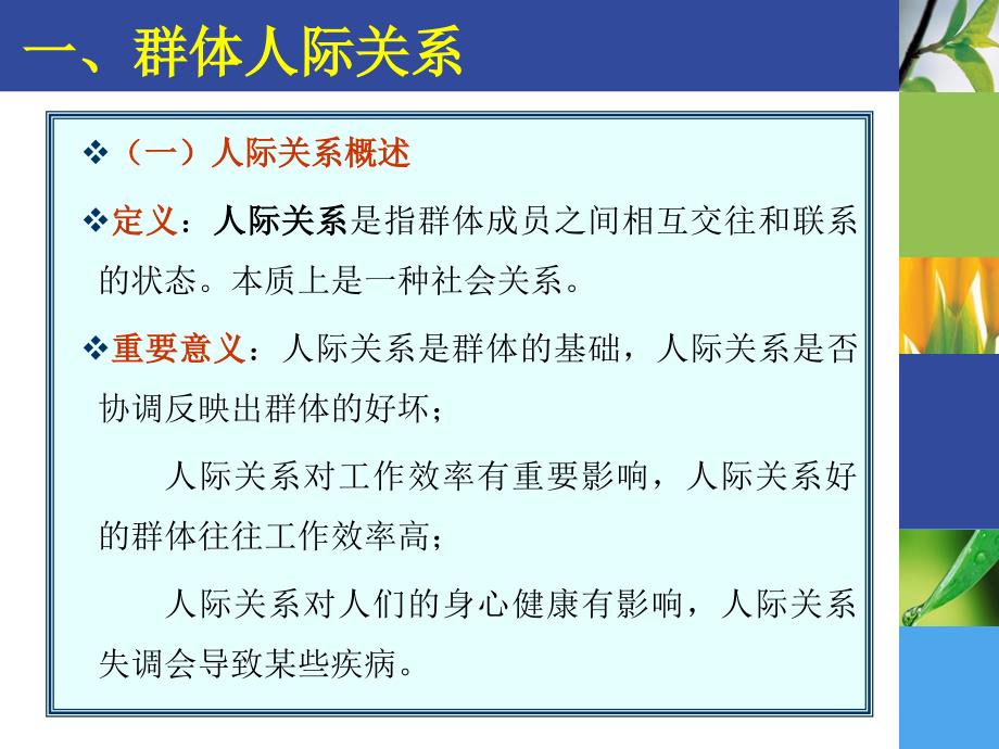 第08章-群体人际关系与凝聚力资料课件_第3页