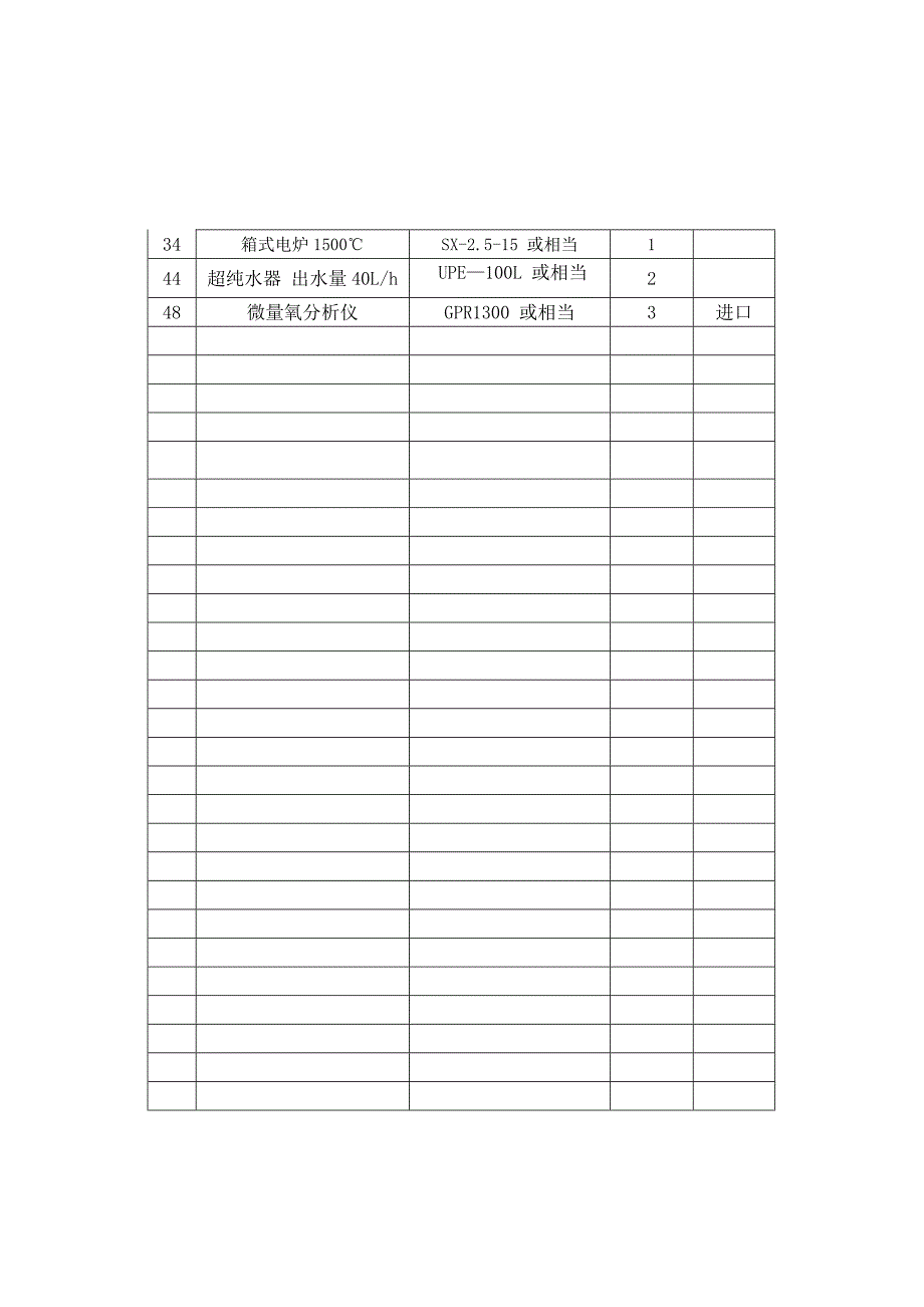 分析仪器规格书最终版_第3页