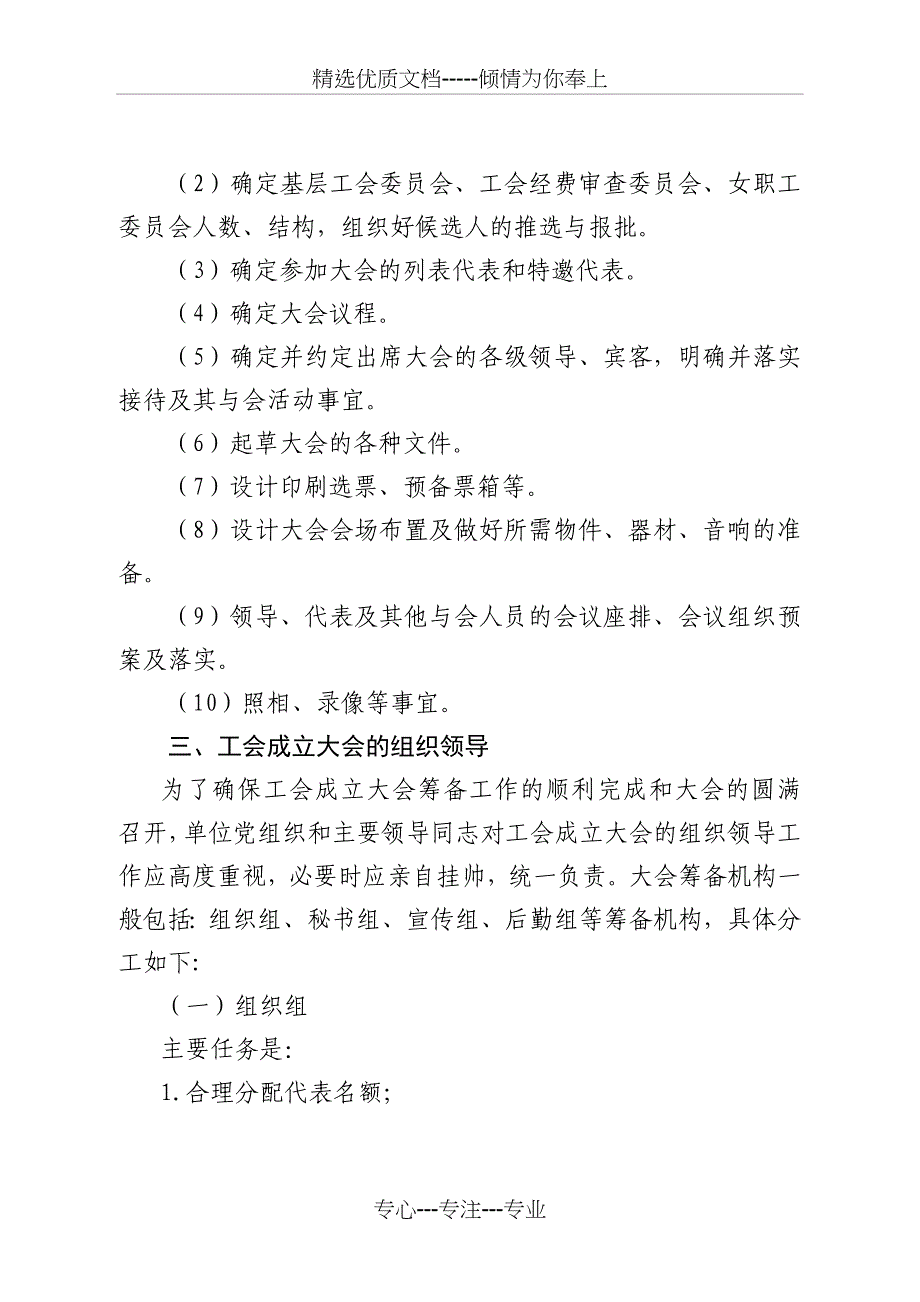 基层工会成立大会的有关工作内容_第3页