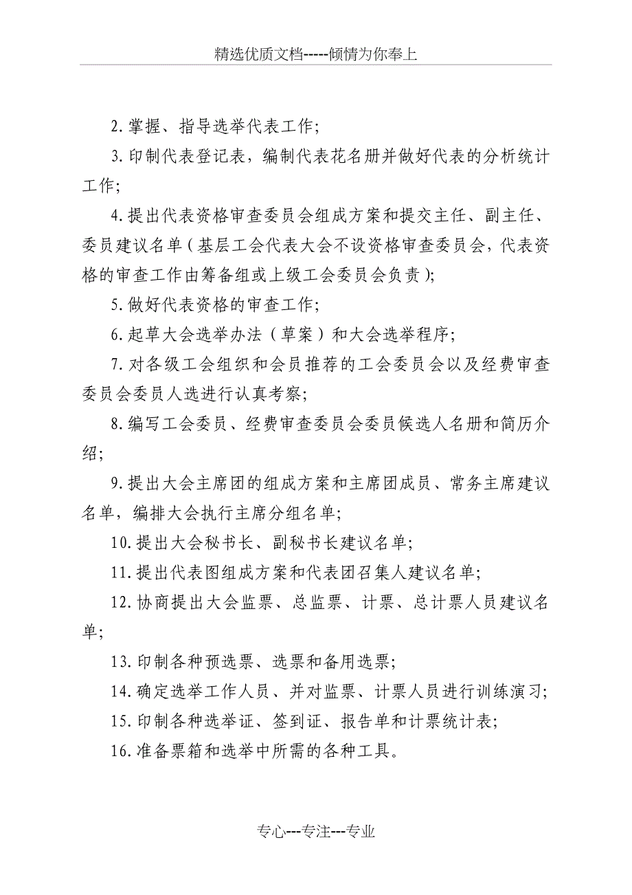 基层工会成立大会的有关工作内容_第4页