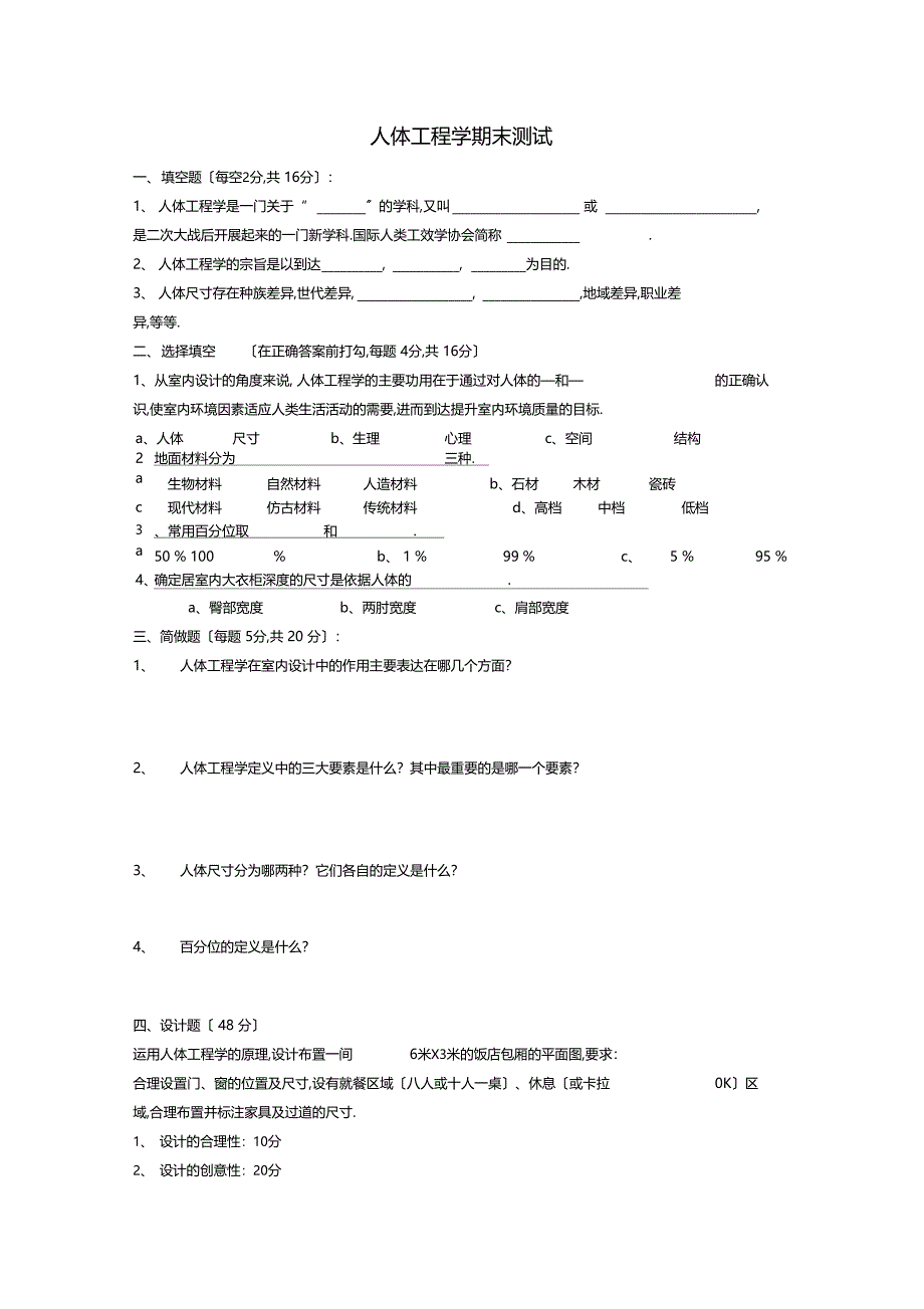 整理人体工程学试题_第1页