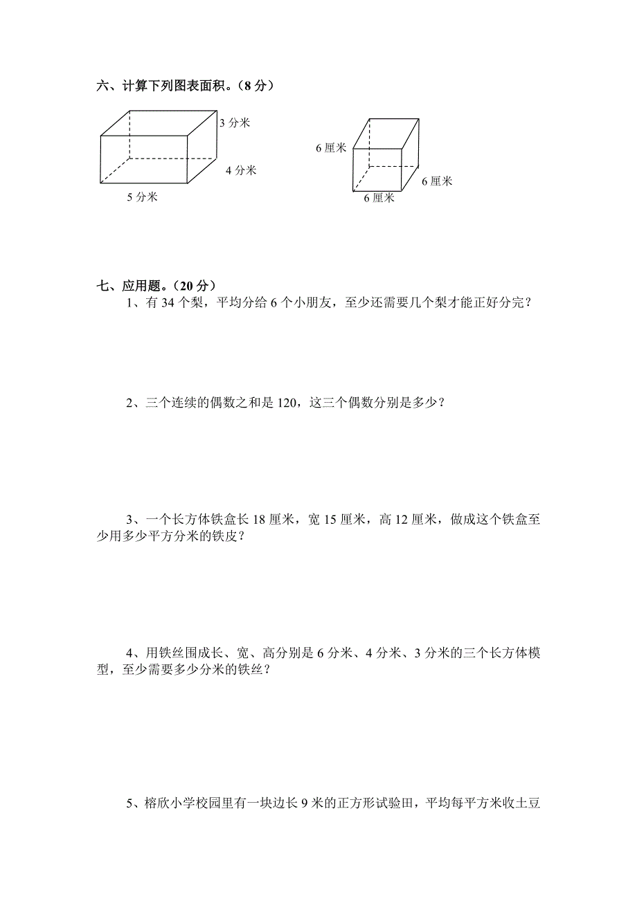 2022-2023年五年级下册数学第一学月检测题_第3页