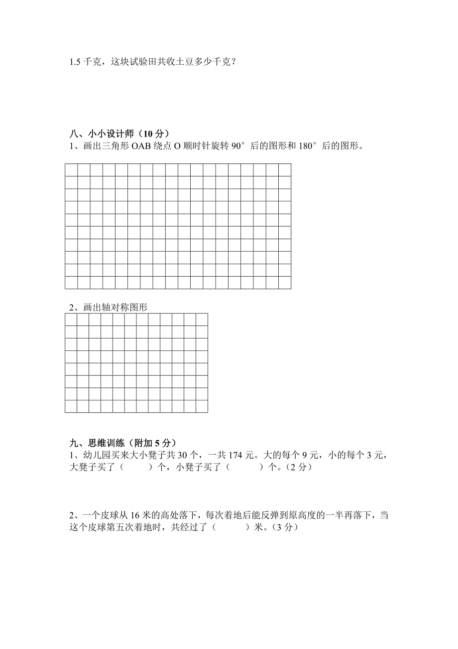 2022-2023年五年级下册数学第一学月检测题_第4页