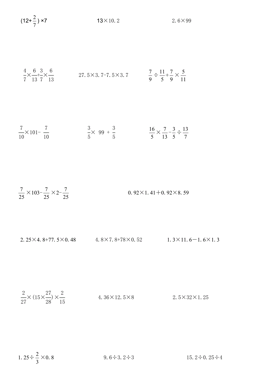 小学六年级数学练习题(解方程+简便运算).doc_第3页