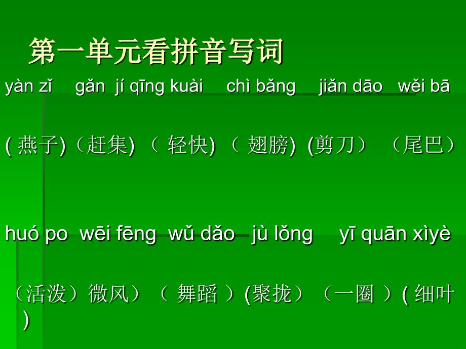 看拼音写词PPT课件_第1页