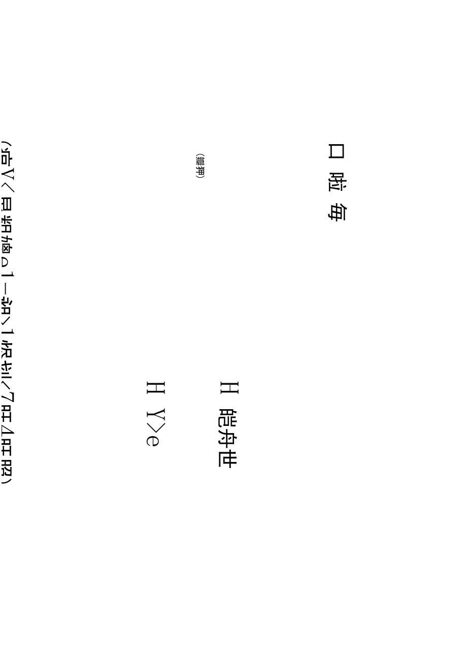 公共租赁住房申请书(有用人单位单人申请的)_第2页