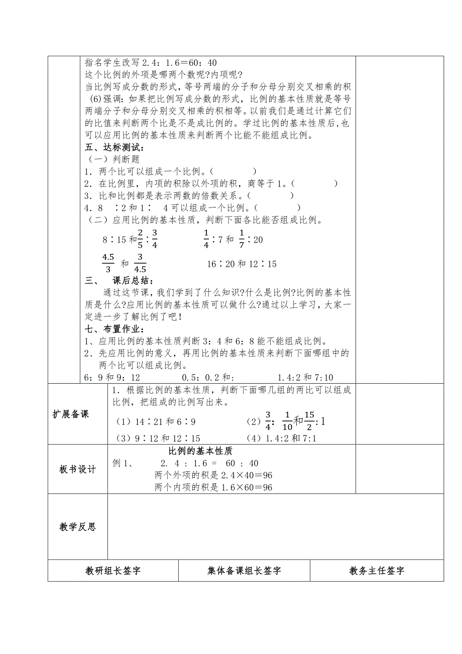 数学集体备课课时教案.docx_第3页