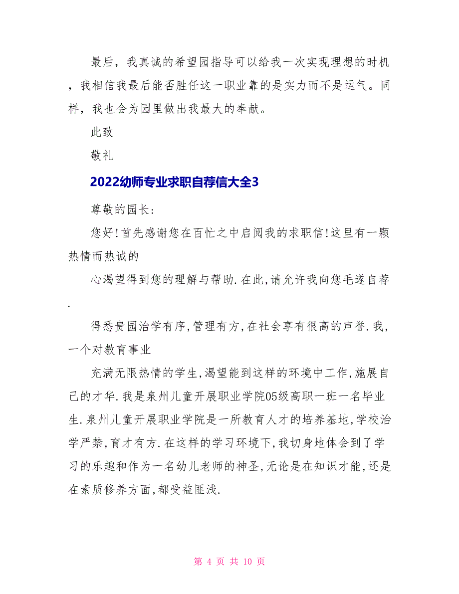 2022幼师专业求职自荐信大全_第4页