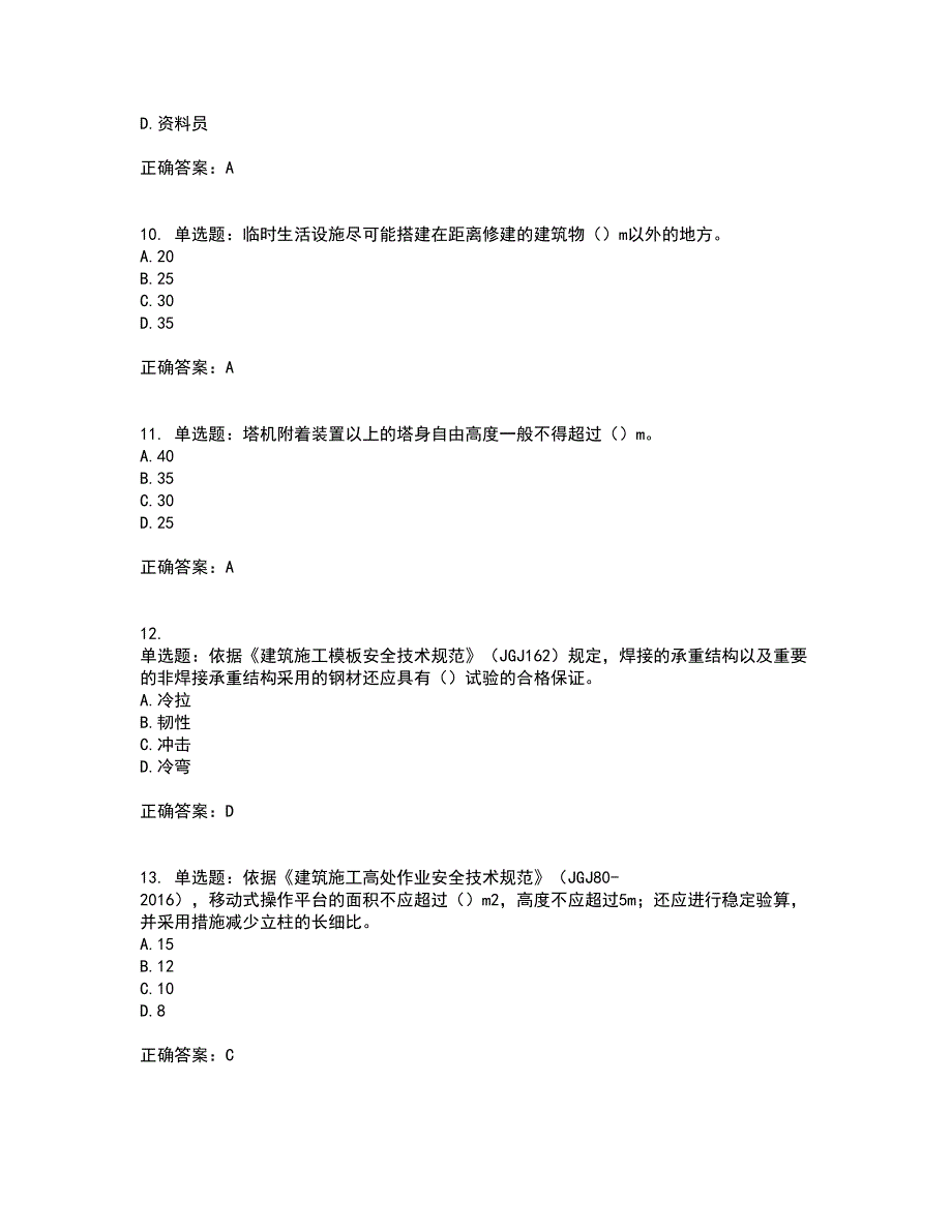 2022年广西省建筑施工企业三类人员安全生产知识ABC类【官方】考试历年真题汇总含答案参考32_第3页