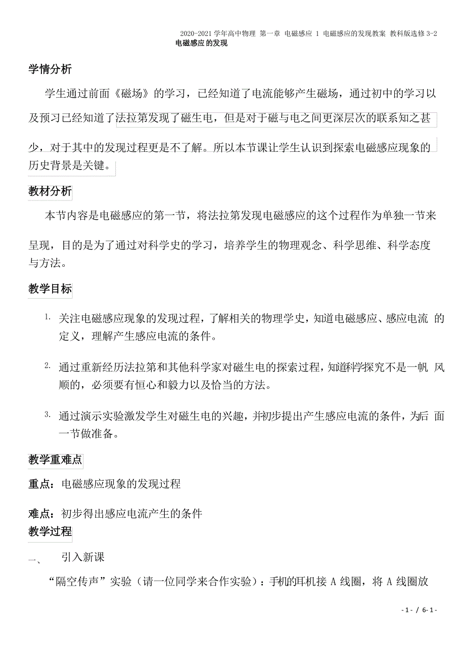 2020-2021学年高中物理 第一章 电磁感应 1 电磁感应的发现教案 教科版选修3-2_第1页