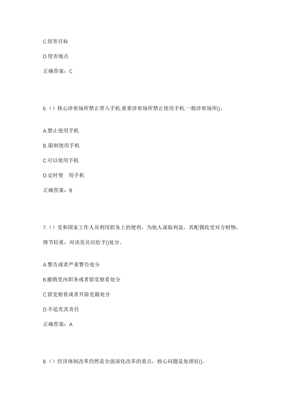 2023年云南省昆明市寻甸县柯渡镇木刻村社区工作人员考试模拟题及答案_第3页