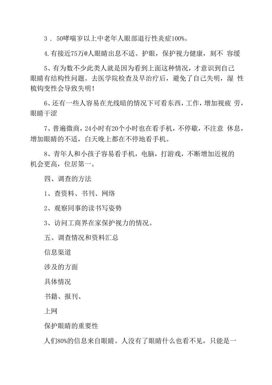 关于视力保护的调查报告_第2页