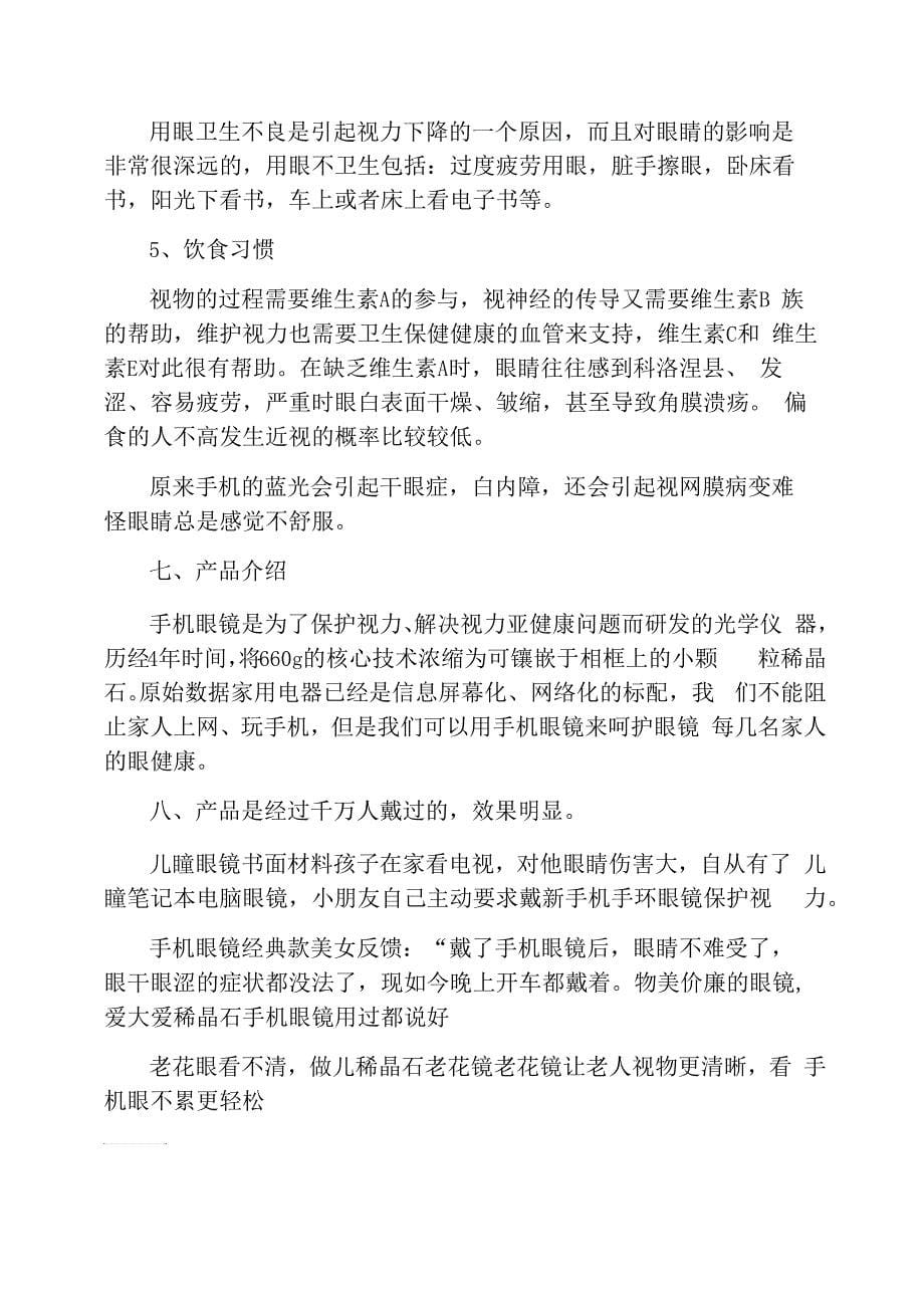 关于视力保护的调查报告_第5页