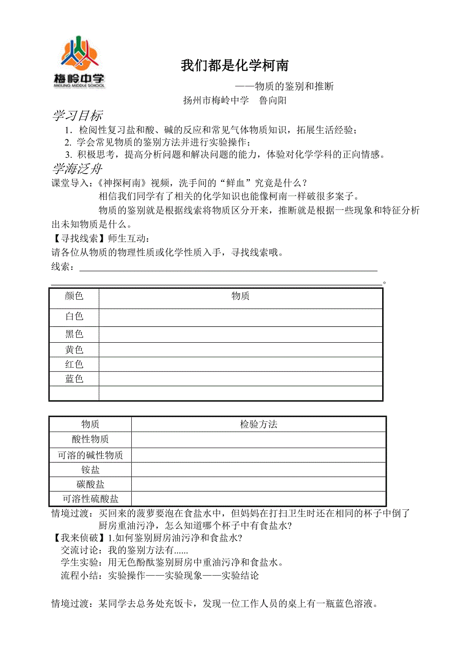 盐和酸、碱的反应2.doc_第1页