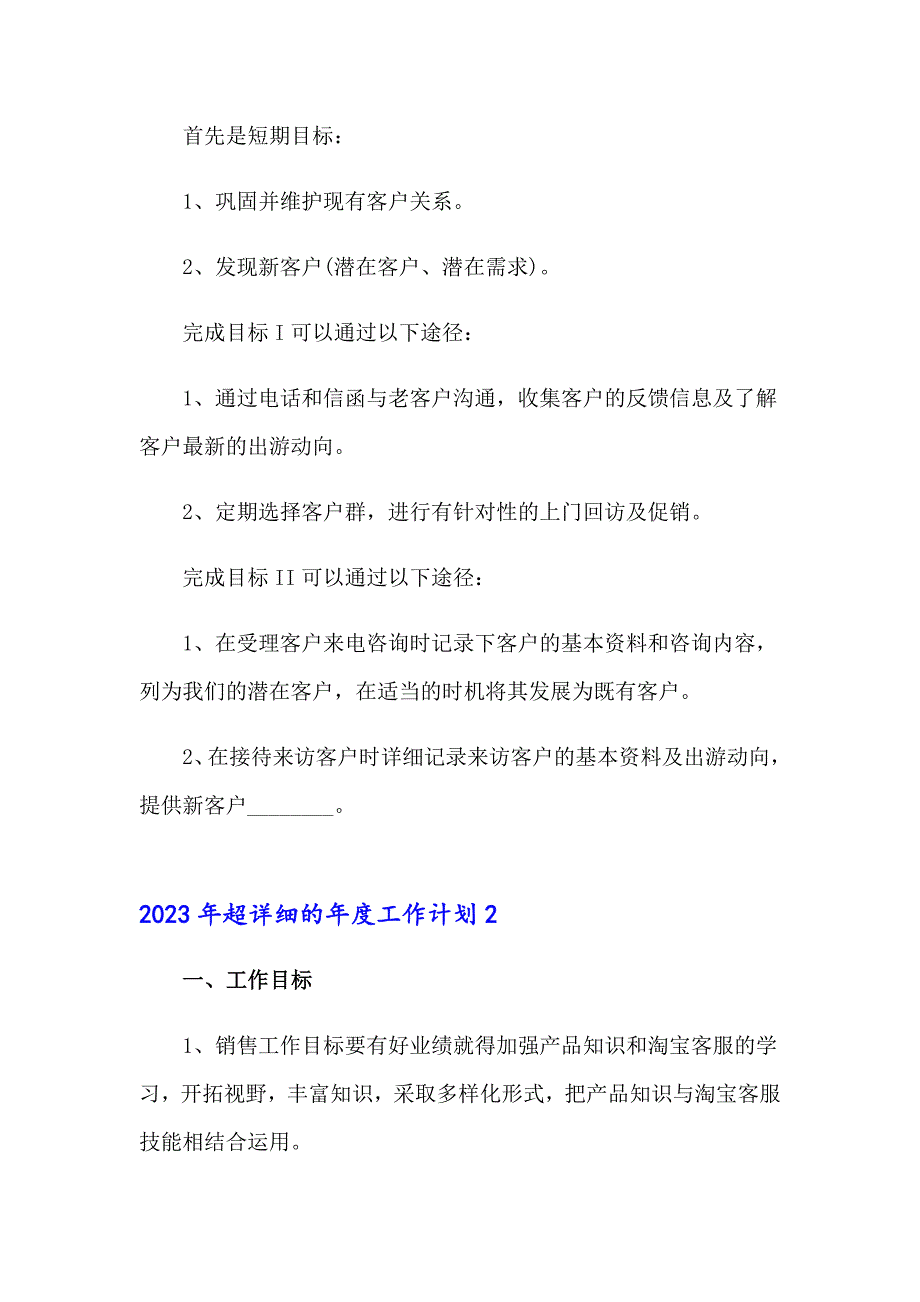 2023年超详细的工作计划_第2页