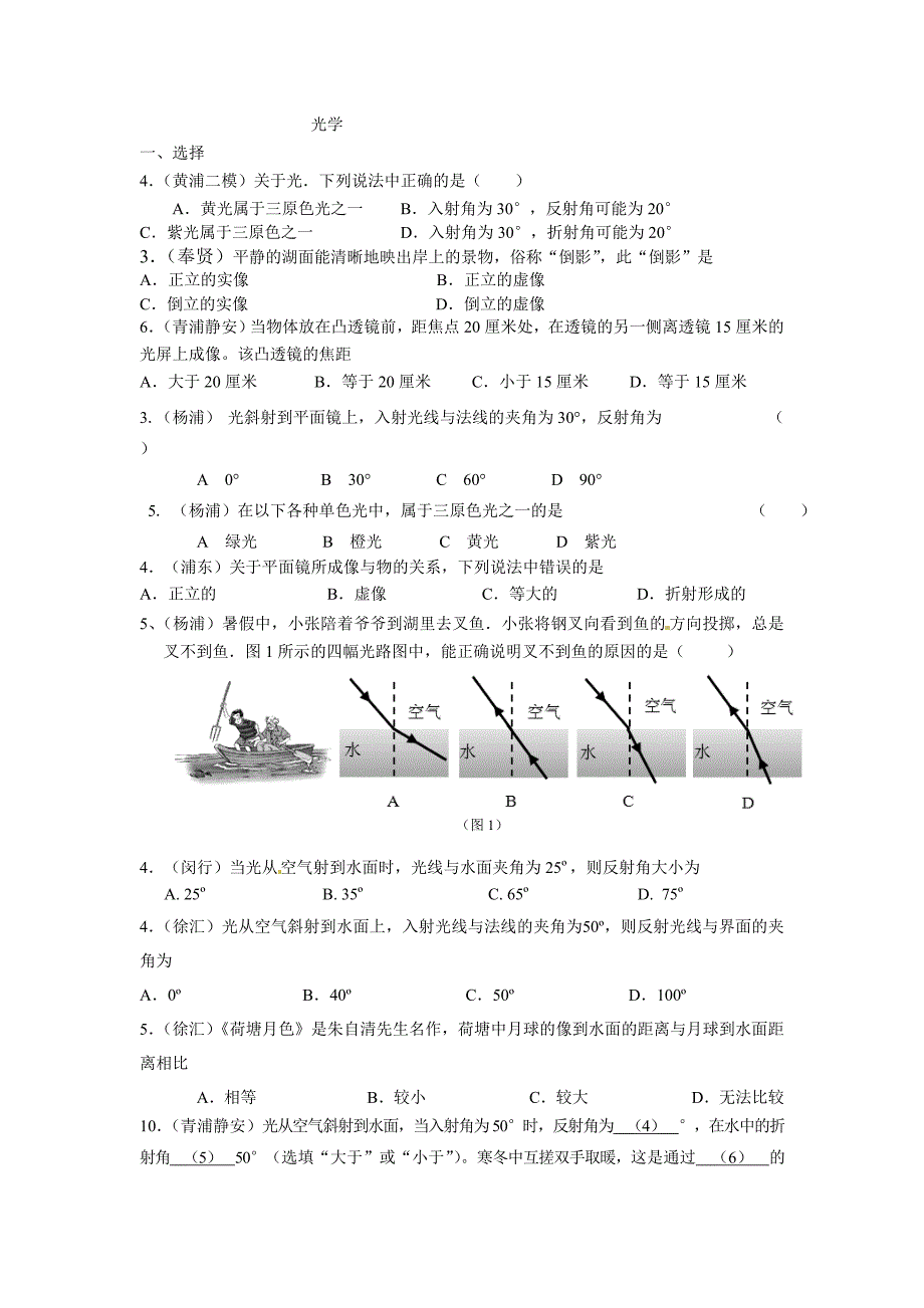 上海物理中考二模卷光学归总供参考_第1页