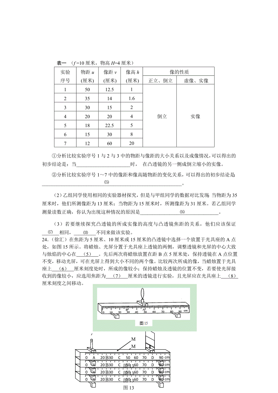 上海物理中考二模卷光学归总供参考_第4页