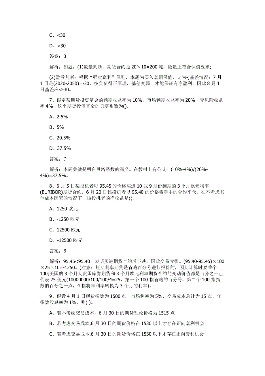 期货从业资格考试市场基础真题解析汇总_第3页