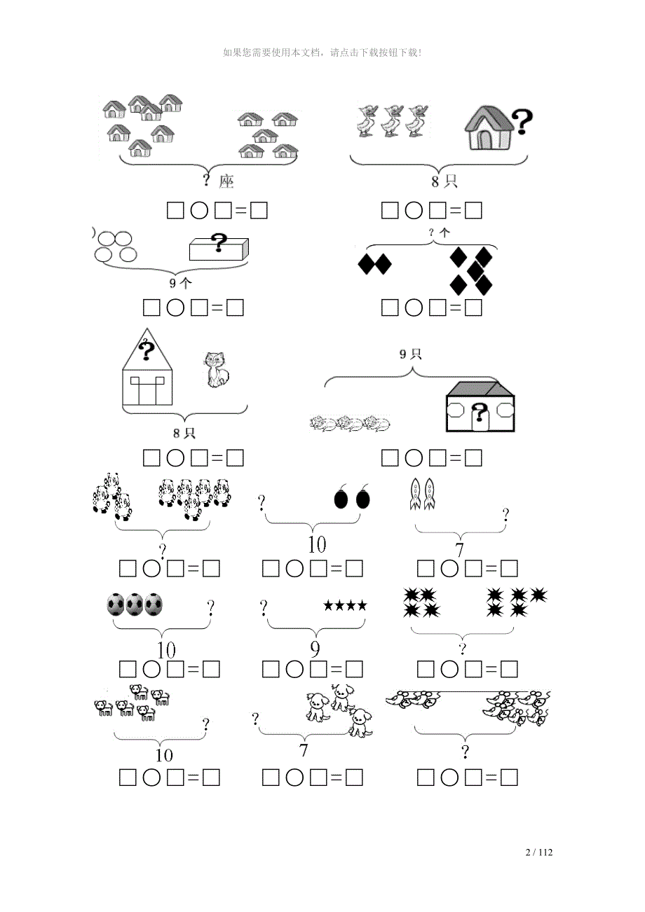 一年级上学期数学解决问题专项练习_第2页