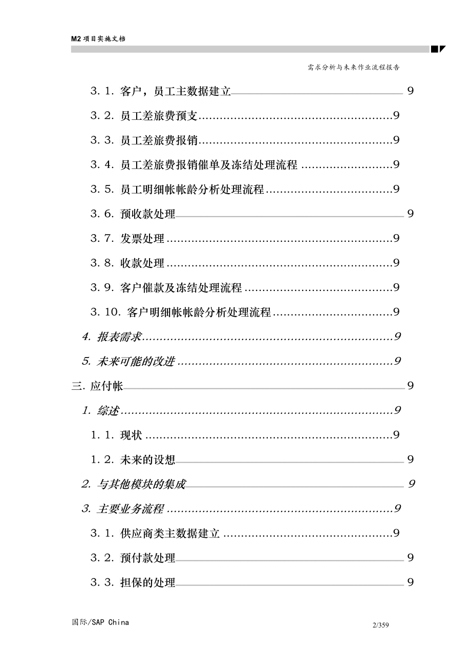 SAP需求分析与作业流程报告_第2页