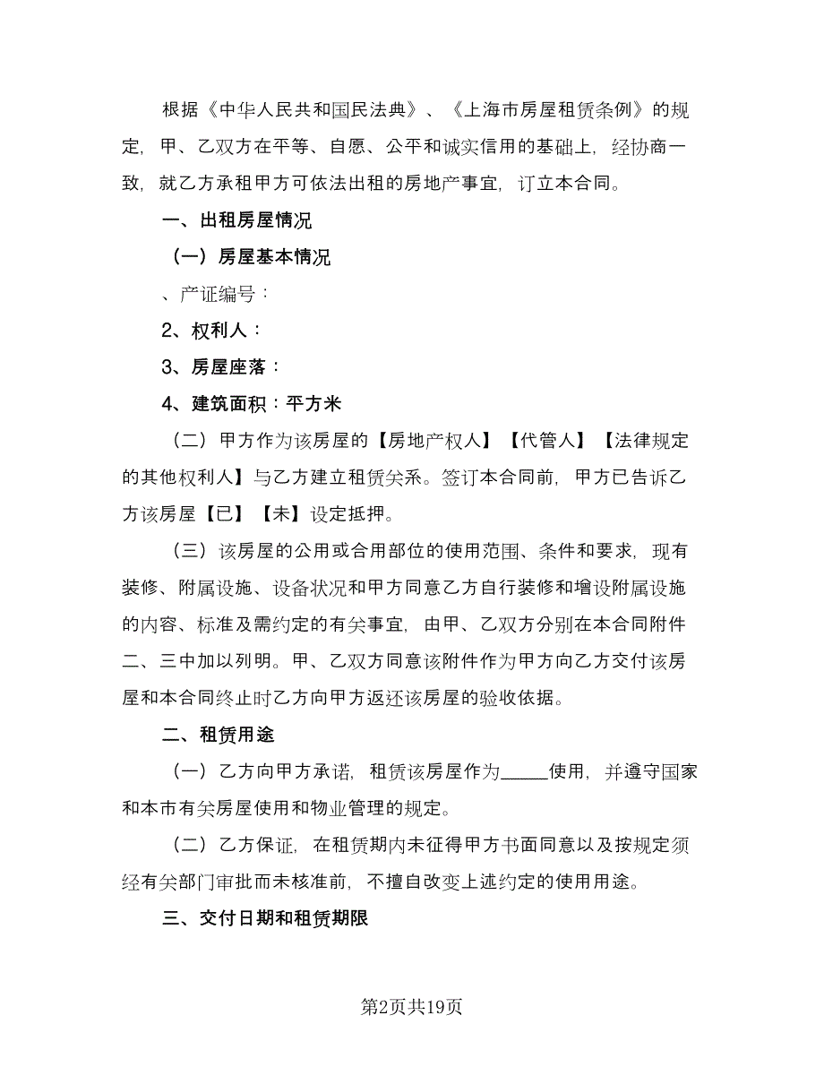 商铺房屋的租赁协议样本（七篇）_第2页