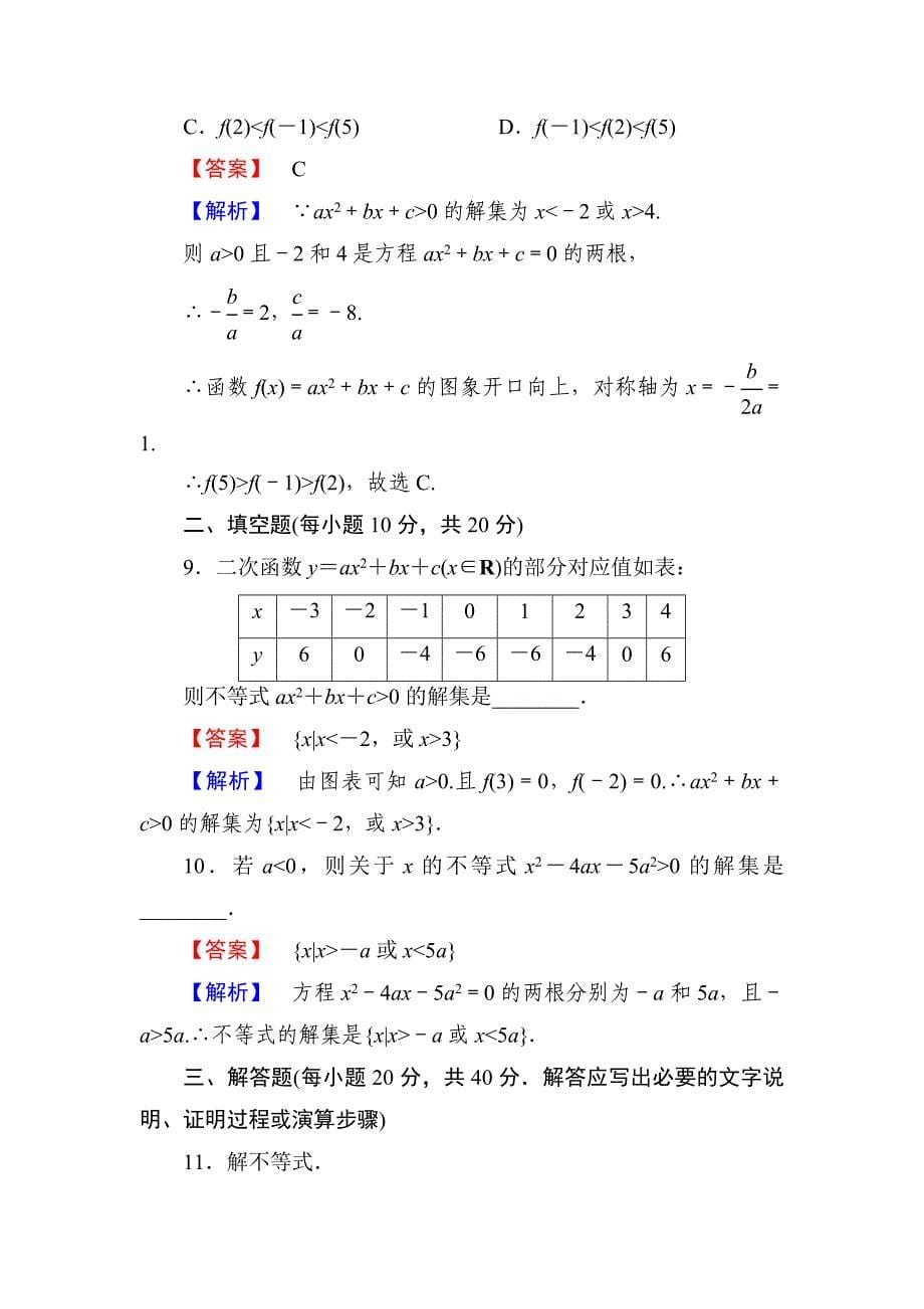 一元二次不等式的解法含答案_第5页