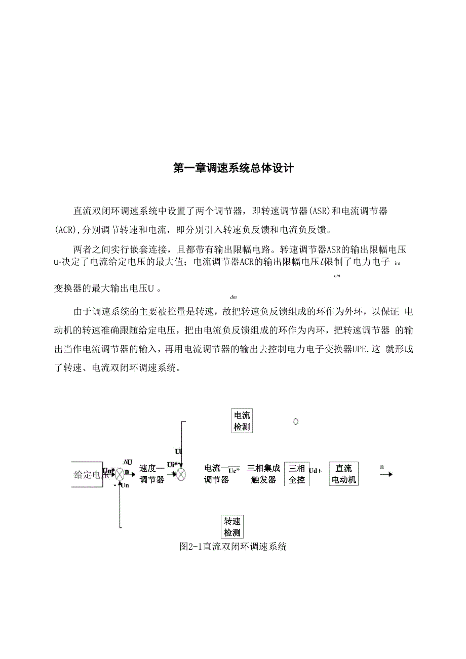 双闭环直流晶闸管调速系统_第4页