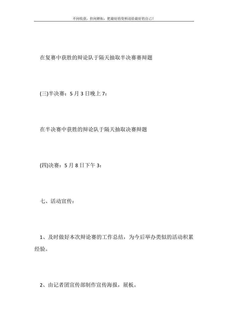 2021年辩论赛策划书范例新编.doc_第4页